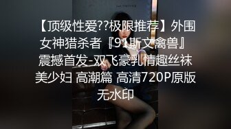 极品大长腿小姐姐口交舔弄大力抽插后入爆操