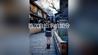 高富帅健身达人『Kenny`s』00后清纯学妹、南航空姐、大长腿模特、白富美留学生 众多骚婊成倒贴母狗！人生赢家3 (1)