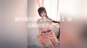 【新片速遞】  ✨清纯学生萝莉少女反差母狗「baby_puppy」狗笼自慰，上半身乖乖女，下半身性感粉穴里塞跳蛋~[4.87GB/MP4/4:59:23]