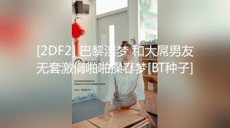 [2DF2]年度最让人羡慕的粉丝刷了一个皇冠就成功约炮良哥的炮友和她的淫骚闺蜜玩双飞良哥在旁边解说 - soav(000000-6432001)_evMerge [BT种子]