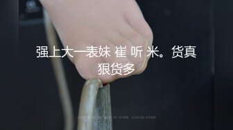 捆绑小骚货