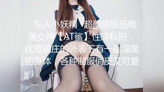 最新青春无敌！抖音风苗条身材嫩妹子【OVO】豪华定制，动感裸舞特写掰开自摸无毛嫩穴M腿黑丝站立放尿 (4)