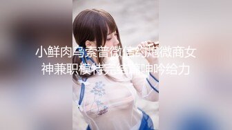 渴望吃精的女女B嫩人更骚 穿着JK制服吃着鸡吧