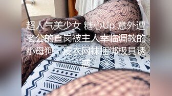   送喝醉的美女同事回家 卧槽正玩她B的时候醒了