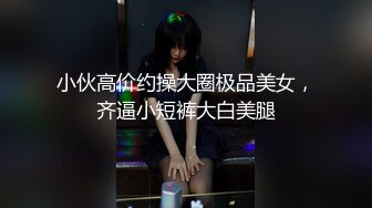 商场女厕全景偷拍黑丝高跟美女的极品小嫩B一边抽烟一边嘘嘘