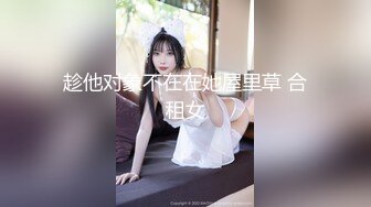 【许伊子】反差骚货~颜值叮当响~逼毛稀疏 69吃鸡舔穴 主动骑乘 无套后入调教  (3)