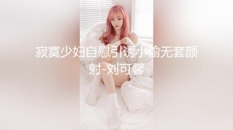 【白虎探花】生完孩子几个月的小少妇，正是性欲勃发的时候，媚眼如丝，揉搓大胸呻吟不断，后入翘臀爽翻