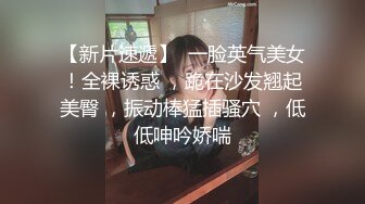 【新速片遞】  漂亮学生美眉 身材极品 今天寝室没有人给大家发福利紫薇 巨乳白虎粉鲍鱼 大大的翘臀 