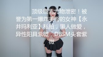 大奶子女神露脸和男友啪啪做爱，卖力深喉口，毒龙吃奶舌吻