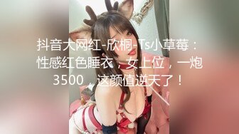 ✿超顶大长腿校花女神✿同学眼中的高冷女神，实际是被金主爸爸保养的反差母狗，穷人的女神富人的精盆！