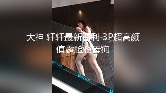 东莞小太妹，给钱就上钩，奶子发育的很漂亮，豆蔻年华，指导告诉她自慰！