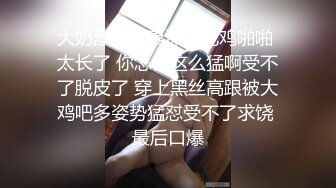 爆乳小姐姐，浴室洗完骚逼，被炮友猛干，无毛骚穴一顿操，骑乘位抽插，爽的娇喘呻吟不断