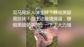 极品身材美女主播魔仙逼逼刮毛了挺粉嫩很是诱惑