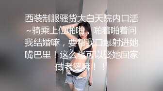 《扶贫站街女》胖表弟去会所找女技师没有全裸服务就到楼下成人体验馆草万元级会叫喷水的硅胶娃娃