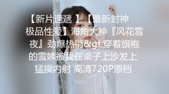 STP29814 极品尤物网红女神！初下海文静高冷！性感肥臀一线天美穴，灰丝美腿，揉搓粉嫩小穴