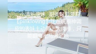 ✿小清新萌妹✿甜美可爱萝莉〖pinkloving〗正在玩原神调皮的表妹主动爬上大肉棒，只能翻身上马满足她