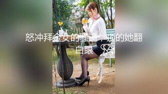 怒冲拜金女的骚逼，顶的她翻白眼