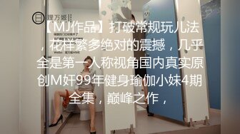 《顶级极限调教》母狗女奴训练营【绳精病】系列清纯马尾辫黑丝制服美模捆绑乳夹先用内置振动棒搞再用炮机搞爽到宫缩1