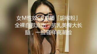 【新片速遞】19岁清纯萝莉刚破处女❤️被男友劈腿分手，一个人寂寞难耐只能在楼梯自慰高潮，快点来个哥哥大肉棒操死她！