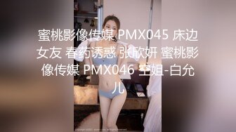 ??我的骚逼闺蜜??反差白富美与闺蜜大作战 猜猜几人 缺一 你要来吗 被各种啪啪蹂躏 新奇刺激视觉盛宴