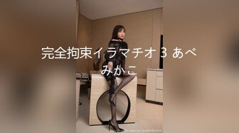 (HD1080P H264)(えむっ娘ラボ)(mism00186)腹パンされて膣濡らす 紧缚されて白目イキ 喉奥责めで呜咽良し 歪な性欲マゾ解放记念日 まゆみさん26歳