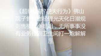 卧槽~压轴~好纯洁大女孩~【三姐妹花】调教被操~内射