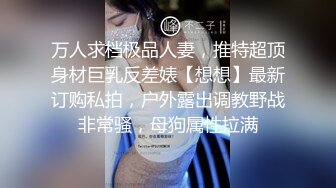 个人云盘泄密 外表文静乖巧办公室漂亮妹子甘愿做公司老总的小三