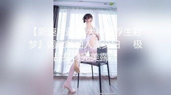 【新片速遞】淫妻 喜欢吗 啊啊 这样痛 啊啊 给我 绿帽老公带漂亮妻子尝试黑公牛的大肉棒 爽的不要不要的 骚叫不停 