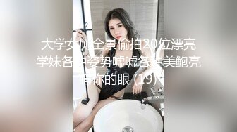 大学女厕全景偷拍下课一群学妹集体过来献B数都数不过来个个都是嫩B