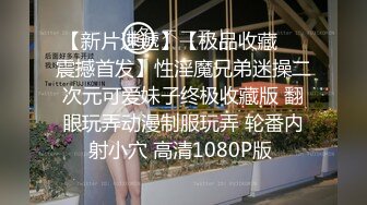 极致小萝莉再次降临男友感3P进行式