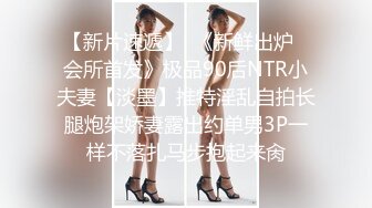 真令人痛心啊！【小西瓜黑白配】好几个18岁的小仙女，被非洲大黑鸡吧狂插，清纯萌妹这下遭老罪了