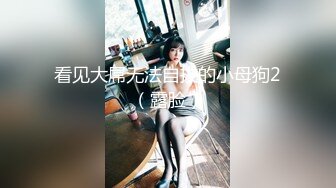 高能预警！极品身材颜值巅峰比女人还女人美丽T娘【李志贤】私拍，被直男爆肏到起飞，淫叫不要轻一点内射菊花里 (4)