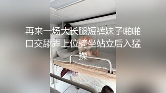 -最嫩小女孩【橙橙】被干废了 轮流狂干 惨叫不断 超级嫩 坐脸倒立 各种蹂躏 (2)