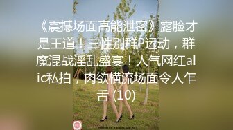 开学前约一次小母狗，完美露脸模特身材活脱一付炮架