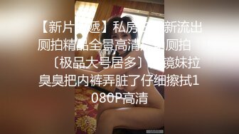 萝莉女神最美窈窕身材91小魔女▌鸡蛋饼▌初摘面罩精致脸蛋女娃太美了 性感迷人白虎嫩穴享受肉棒抽刺 宫口内射