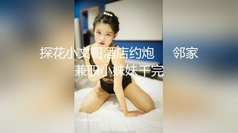 -极品白嫩大长腿美女私下兼职援交,酒店床上被狠狠侧入后插