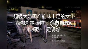 老板请的性感女僕打扫规定只能穿著开衩内裤打扫 偷懒被处罚 狠狠的操到脚软 内射了 小芮好喜欢被处罚 