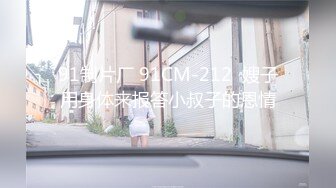 ]果冻传媒91KCM137 幽灵系美少女 莉娜