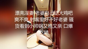 淫妻俱乐部4P乱操两位淫妻扶大哥鸡吧送进阴道内射（简介进群约炮）