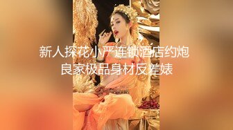 95后深圳国际集邮女小骚货