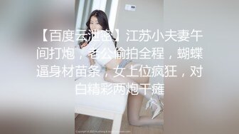 新人！舞蹈生下海，闷骚又可爱【百灵鸟】短发小美女，无辜大眼睛，少女胴体真让人流口水，羡慕 (1)