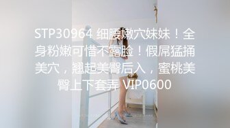 山东浩浩开苞192陪酒男模,无套虐草内射