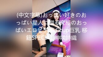 【新速片遞】 ✨超赞【小洋柿子】清纯宛如邻家~巨乳粉穴道具嗨~无套啪啪[2.8G/MP4/04:00:00]