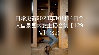 STP18768 【桃色春晚??贺新春】春节限定特别系列〖初一主打〗1女14男的情色游戏 60分钟狂嗨多人激战乱操