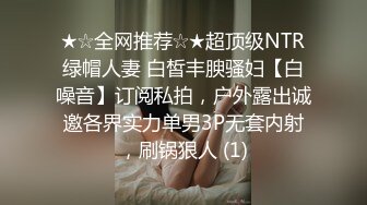 【大屌生无可恋丶】外表甜美花臂纹身，拨开内裤扣骚穴，69互舔各种姿势轮番输出