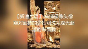 以淫为乐 人生赢家！健身猛男PUA高手【宋大漂亮】高价付费福利，玩够了外围女模开始约尽各种极品网红少妇TS (4)