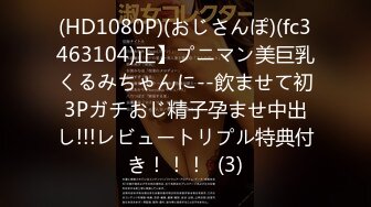 《最新流出?约炮大神》“好爽我要”对白淫荡~痞气小伙露脸爆肏2位不同性格反差骚婊~第一个大奶女超级贱骚话多叫声刺激