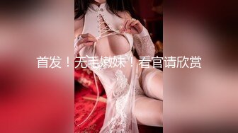 STP27739 果冻传媒 GDCM032 新晋女优首次性爱挑战▌程媛媛▌精心刮毛显现诱人美穴 连体情趣丝袜 激烈交合颤挛高潮