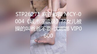 4K PsychopornTW出品 台湾女孩的深夜玩具