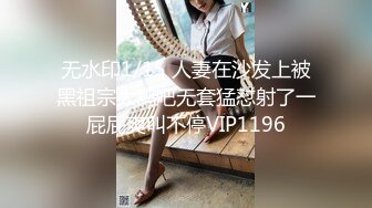 金丝眼镜妹子，和包皮的男朋友无套做爱，女上位啪啪再传教士输出快速打桩射在肚子上